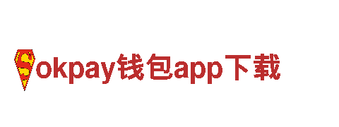 智能家电企业okpay钱包app下载，领衔智能科技革命